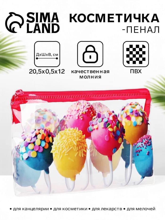 Косметичка - пенал на молнии, средний размер, с ярким рисунком, разноцветная