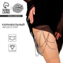 Цепочка на бедро со стразами, серебро