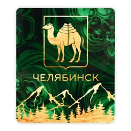 Магнит виниловый «Челябинск», 6×7 см