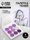 Палетка теней для макияжа Purple Sky, 9 цветов