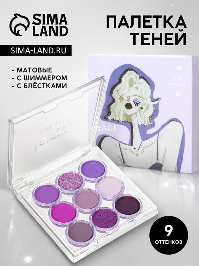 Палетка теней для макияжа Purple Sky, 9 цветов