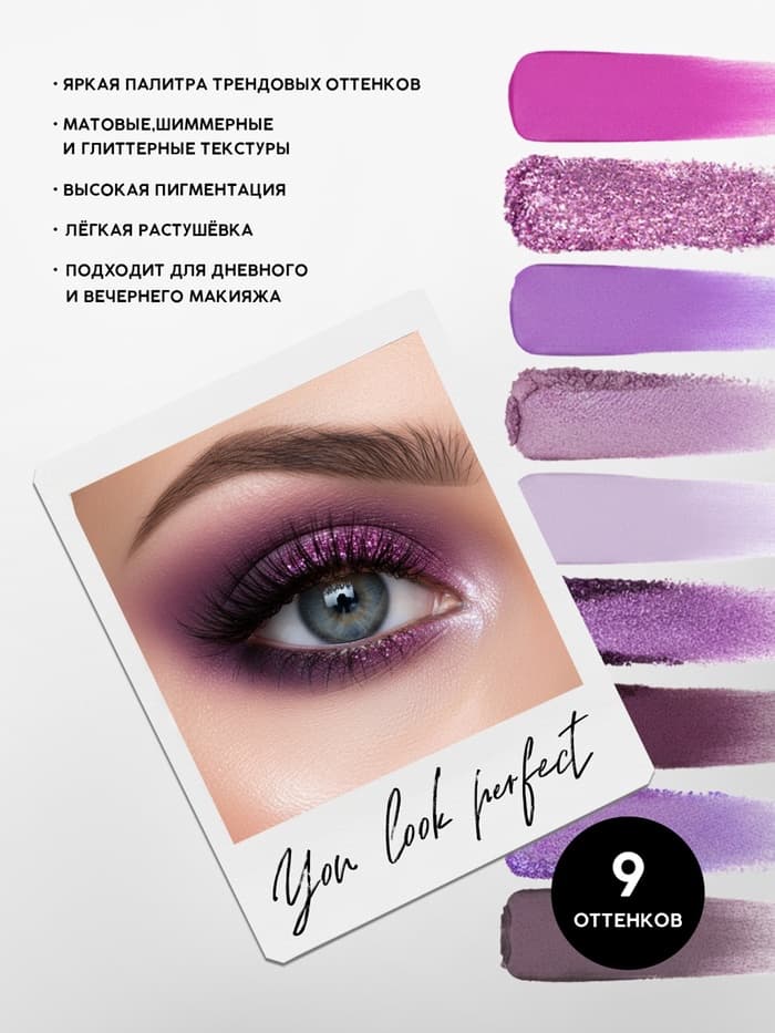 Палетка теней для макияжа Purple Sky, 9 цветов