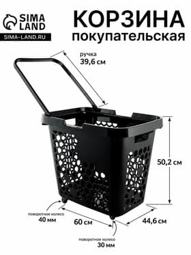 Корзина-тележка пластиковая 80 л, с 1 пластиковой ручкой, чёрная