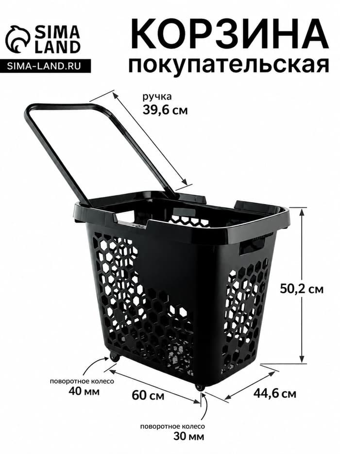 Корзина-тележка пластиковая 80 л, с 1 пластиковой ручкой, чёрная