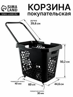 Корзина-тележка пластиковая 80 л, с 1 пластиковой ручкой, чёрная