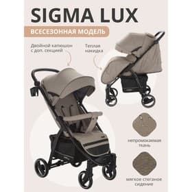 Коляска прогулочная детская Indigo SIGMA LUX, цвет бежевый