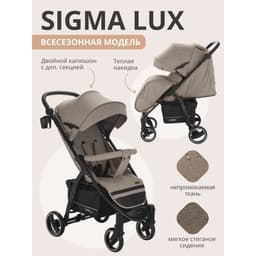 Коляска прогулочная детская Indigo SIGMA LUX, цвет бежевый