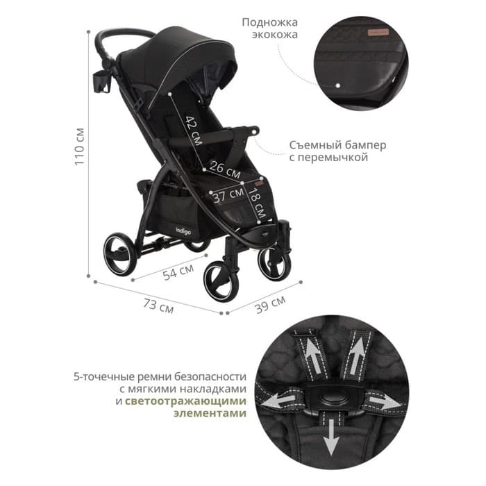 Коляска прогулочная детская Indigo SIGMA LUX, цвет черный