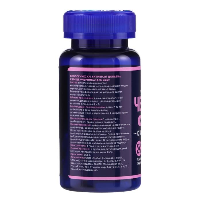Черника комплекс с витаминами A+E GLS для улучшения зрения, 60 капсул
