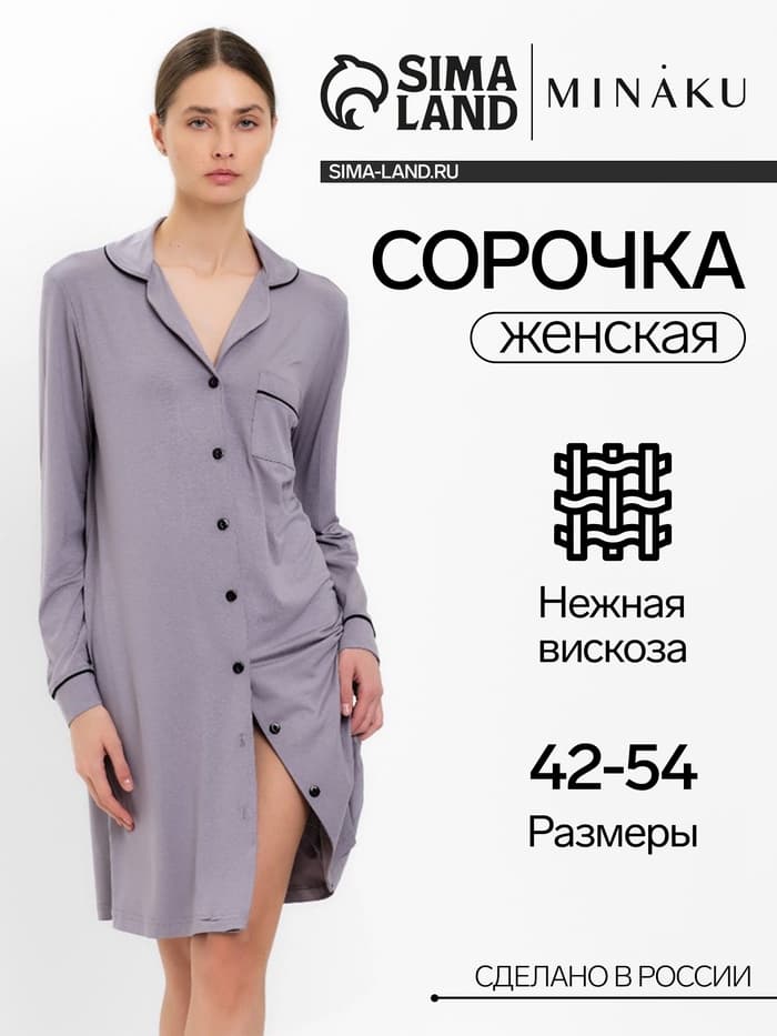 Сорочка ночная женская MINAKU: Home collection, серая, размер 42