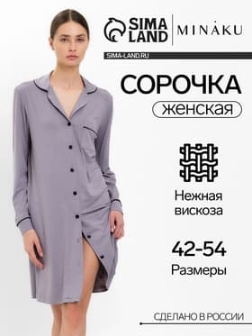 Сорочка ночная женская MINAKU: Home collection серая, размер 44