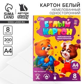 Картон белый А4, 8 листов немелованный односторонний «Весёлые зверята» 200 г/м²
