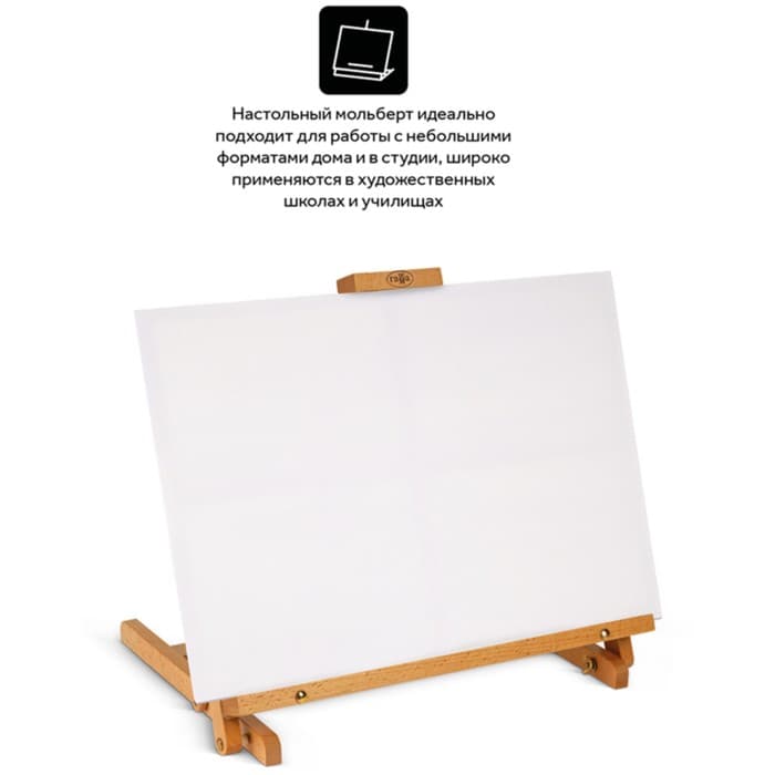 Мольберт настольный «Студийный», 500(680) × 390×370 мм с планшетом и бегунком Гамма «Студия», бук