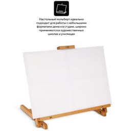 Мольберт настольный «Студийный», 500(680) × 390×370 мм с планшетом и бегунком Гамма «Студия», бук