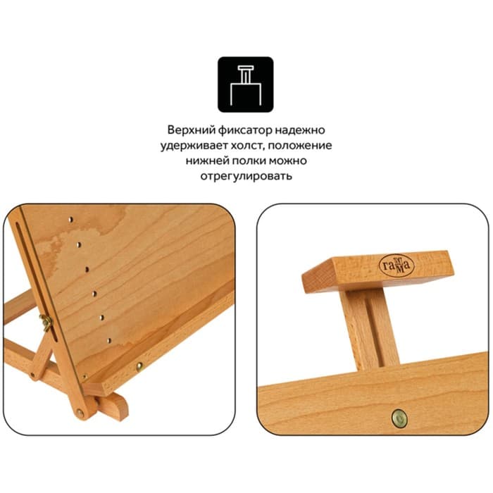 Мольберт настольный «Студийный», 500(680) × 390×370 мм с планшетом и бегунком Гамма «Студия», бук