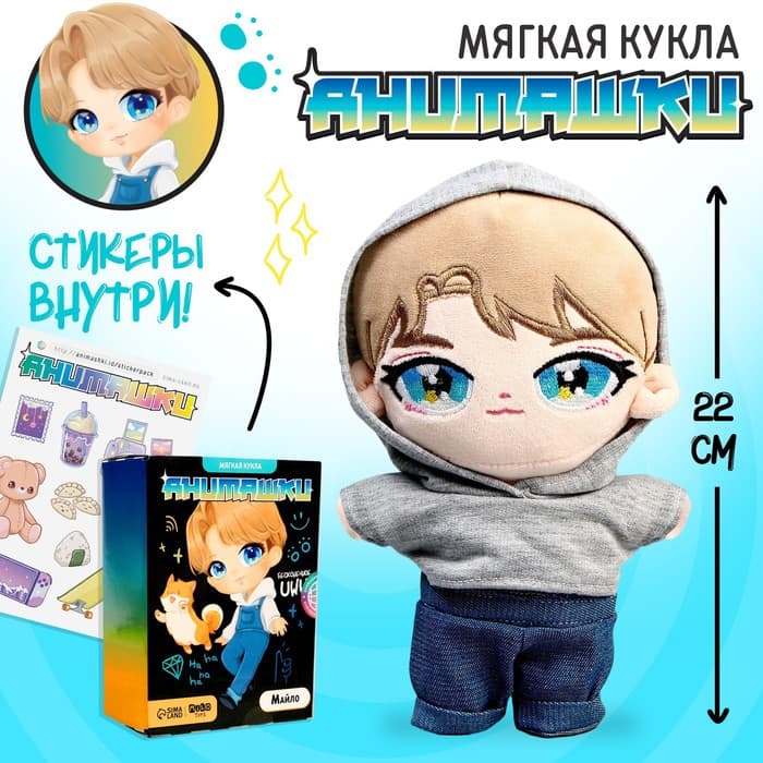 Кукла мягкая Milo toys «Майло», 22 см