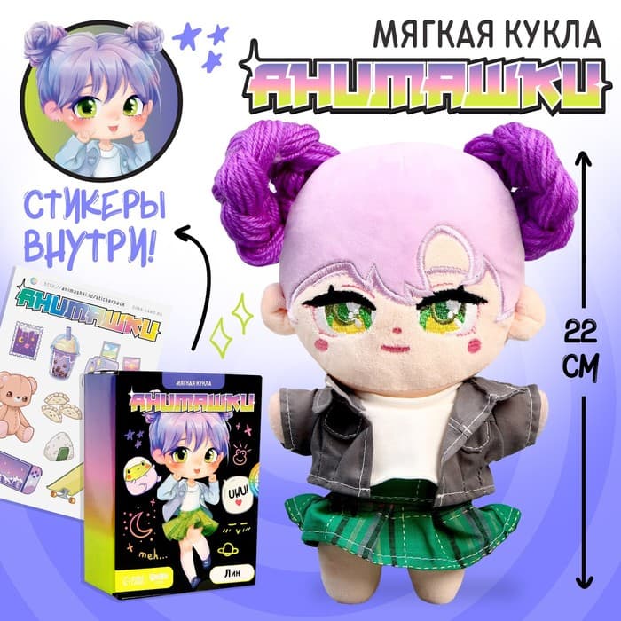 Кукла мягкая Milo toys «Лин», 22 см