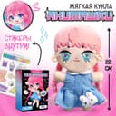 Кукла мягкая Milo toys «Киоко», 22 см