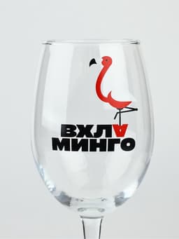 Бокал для вина с надписью «В хлам фламинго», 360 мл, 18+, стекло, прозрачный