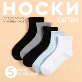 Носки детские KAFTAN: Basic line, набор 5 пар, разноцветные, размер 14-16 см