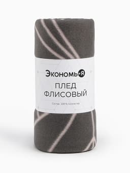 Плед флисовый «Экономь и Я. Орнамент», 150×130 см, 160 г/м²