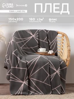 Плед флисовый «Экономь и Я. Орнамент», 150×200 см, 160 г/м²