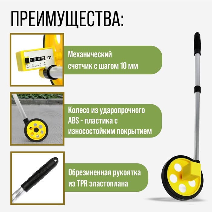 Измерительное колесо ТУНДРА, механическое, диаметр 142 мм, диапазон измерения 0-999.9 м