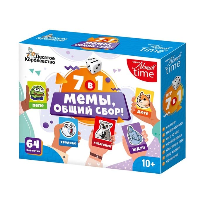 Настольная игра Десятое Королевство «Мемы, общий сбор!»