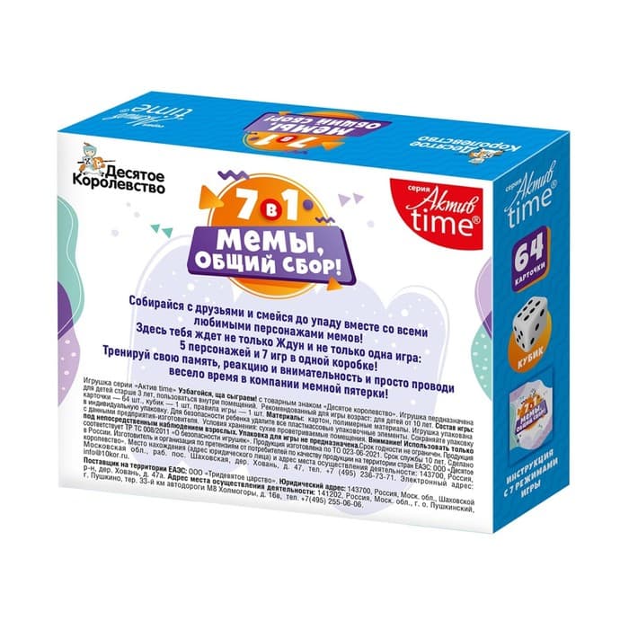 Настольная игра Десятое Королевство «Мемы, общий сбор!»