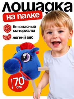 Мягкая игрушка ZABIAKA «Конь - скакун», на палке, МИКС