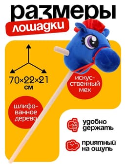 Мягкая игрушка ZABIAKA «Конь - скакун», на палке, МИКС