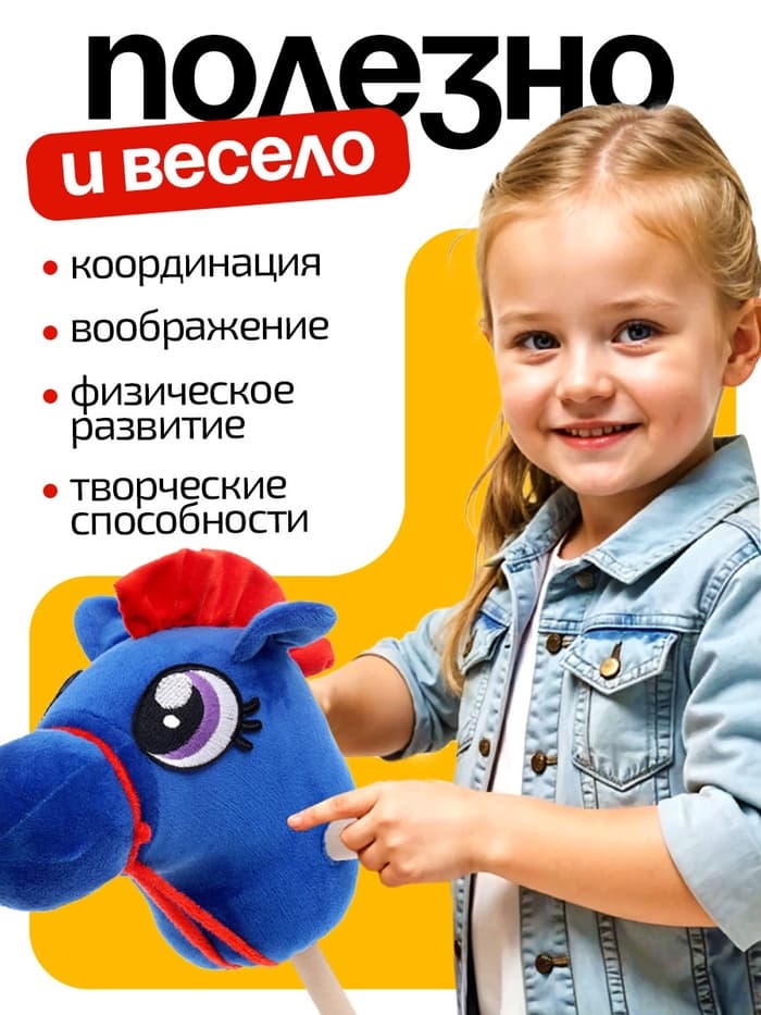 Мягкая игрушка ZABIAKA «Конь - скакун», на палке, МИКС