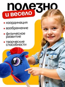 Мягкая игрушка ZABIAKA «Конь - скакун», на палке, МИКС