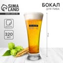 Бокал для пива с надписью «Всегда первый, №1», 320 мл