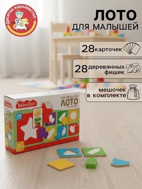 Лото тактильное Десятое Королевство, серии Baby Toys, для малышей
