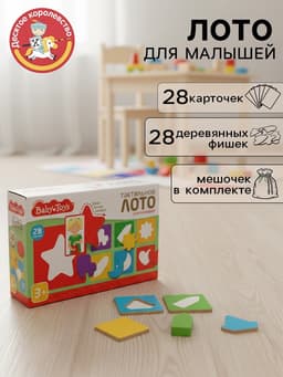 Лото тактильное Десятое Королевство, серии Baby Toys, для малышей