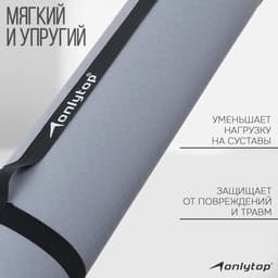 Коврик для фитнеса и йоги ONLYTOP, нескользящий, 183×61×0.6 см, серый, чёрный
