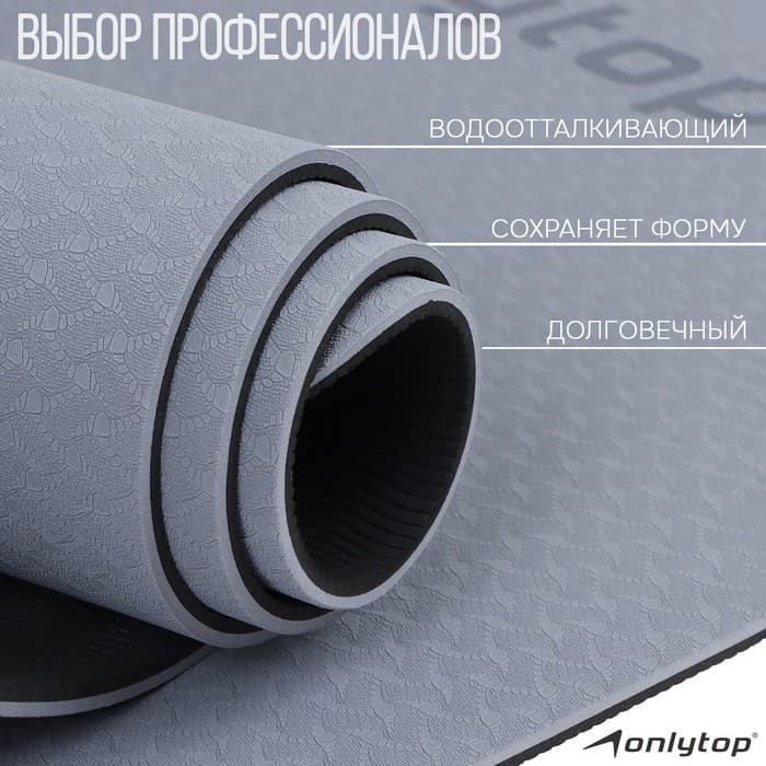 Коврик для фитнеса и йоги ONLYTOP, нескользящий, 183×61×0.6 см, серый, чёрный