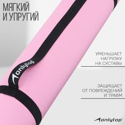 Коврик для фитнеса и йоги ONLYTOP, 183×61×0.6 см, серый, розовый