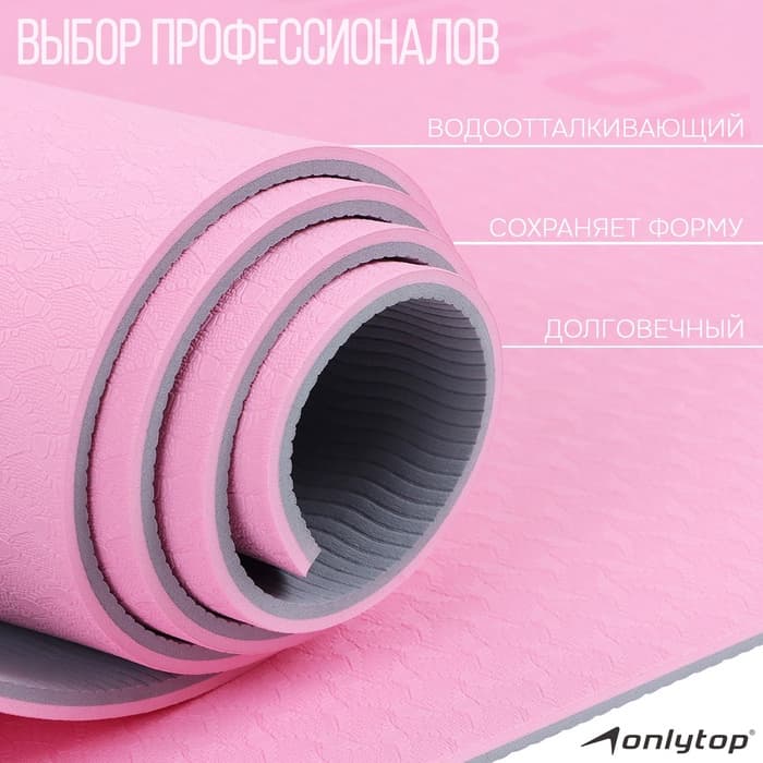 Коврик для фитнеса и йоги ONLYTOP, 183×61×0.6 см, серый, розовый
