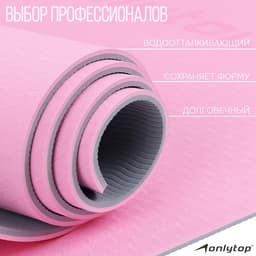 Коврик для фитнеса и йоги ONLYTOP, 183×61×0.6 см, серый, розовый