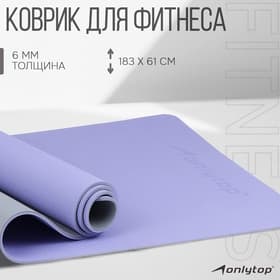 Коврик для фитнеса и йоги ONLYTOP, нескользящий, 183×61×0.6 см, серый, фиолетовый