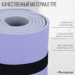 Коврик для фитнеса и йоги ONLYTOP, нескользящий, 183×61×0.6 см, серый, фиолетовый