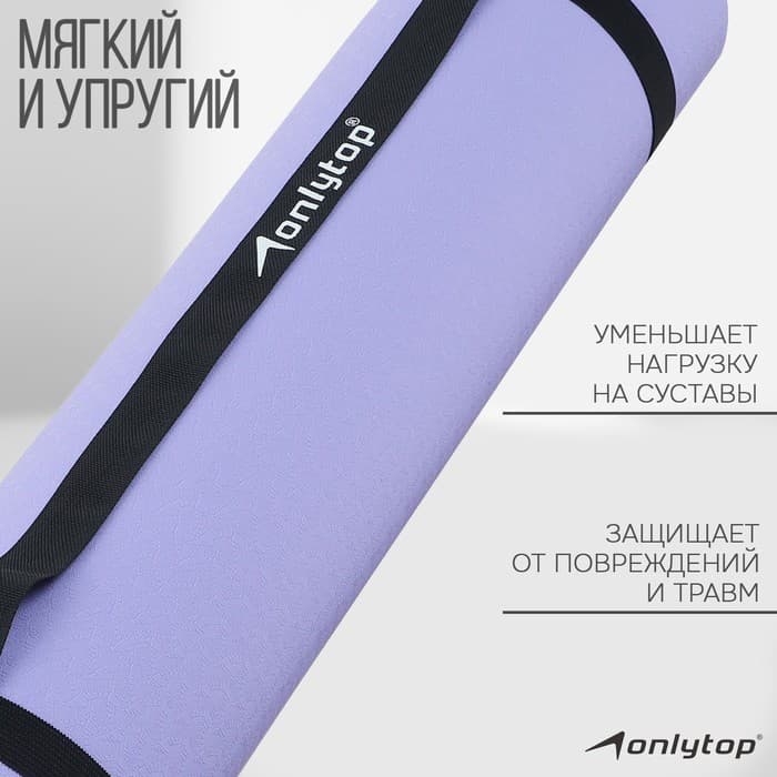 Коврик для фитнеса и йоги ONLYTOP, нескользящий, 183×61×0.6 см, серый, фиолетовый