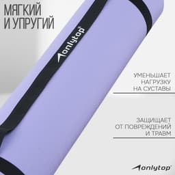 Коврик для фитнеса и йоги ONLYTOP, нескользящий, 183×61×0.6 см, серый, фиолетовый