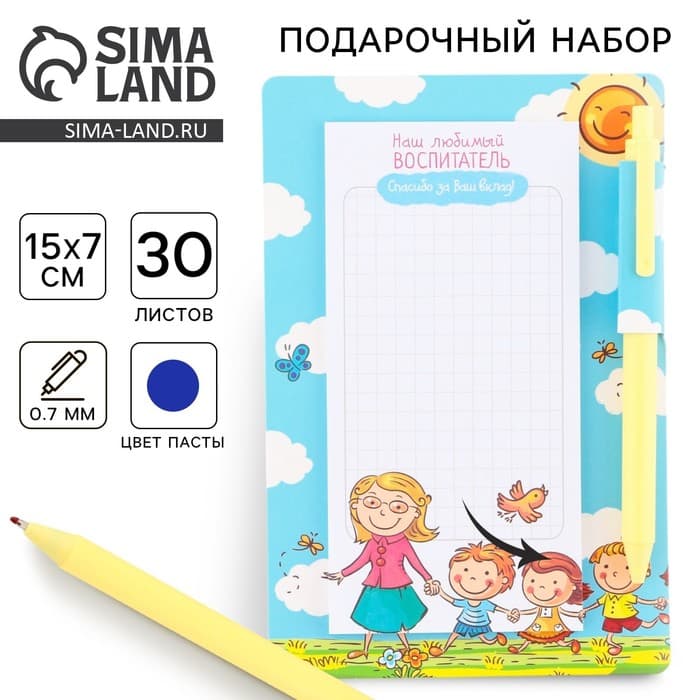 Подарочный набор, стикеры, ручка синяя паста«Для любимого воспитателя», 30 листов