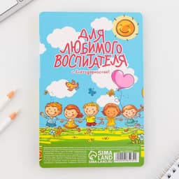 Подарочный набор, стикеры, ручка синяя паста«Для любимого воспитателя», 30 листов