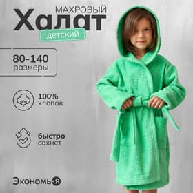 Халат махровый детский, размер 30, 320 г/м², хлопок 100% с AIRO, зелёный