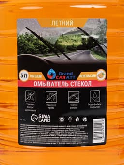 Омыватель стекол Grand Caratt летний, Апельсин, 5 л