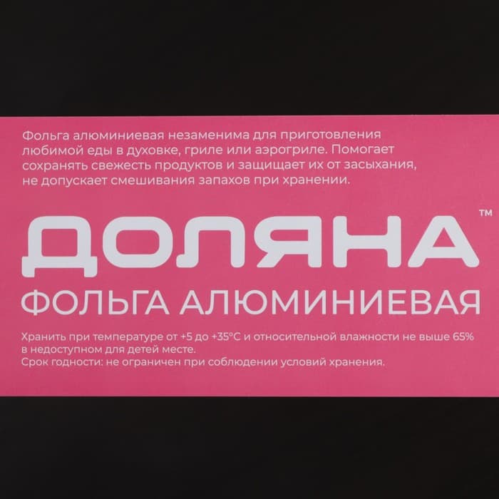 Фольга пищевая алюминиевая Доляна, универсальная, 29 см × 7 м, 11 мкм
